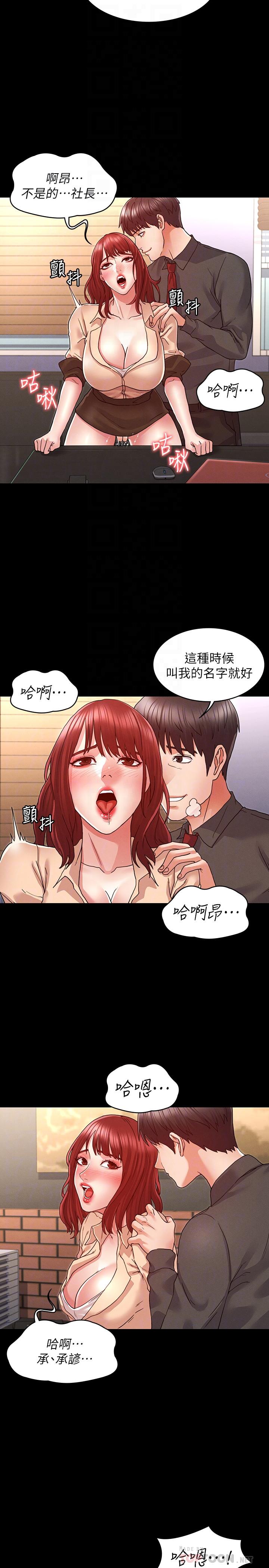 《教師體罰》漫画 第8話-被調教的初戀