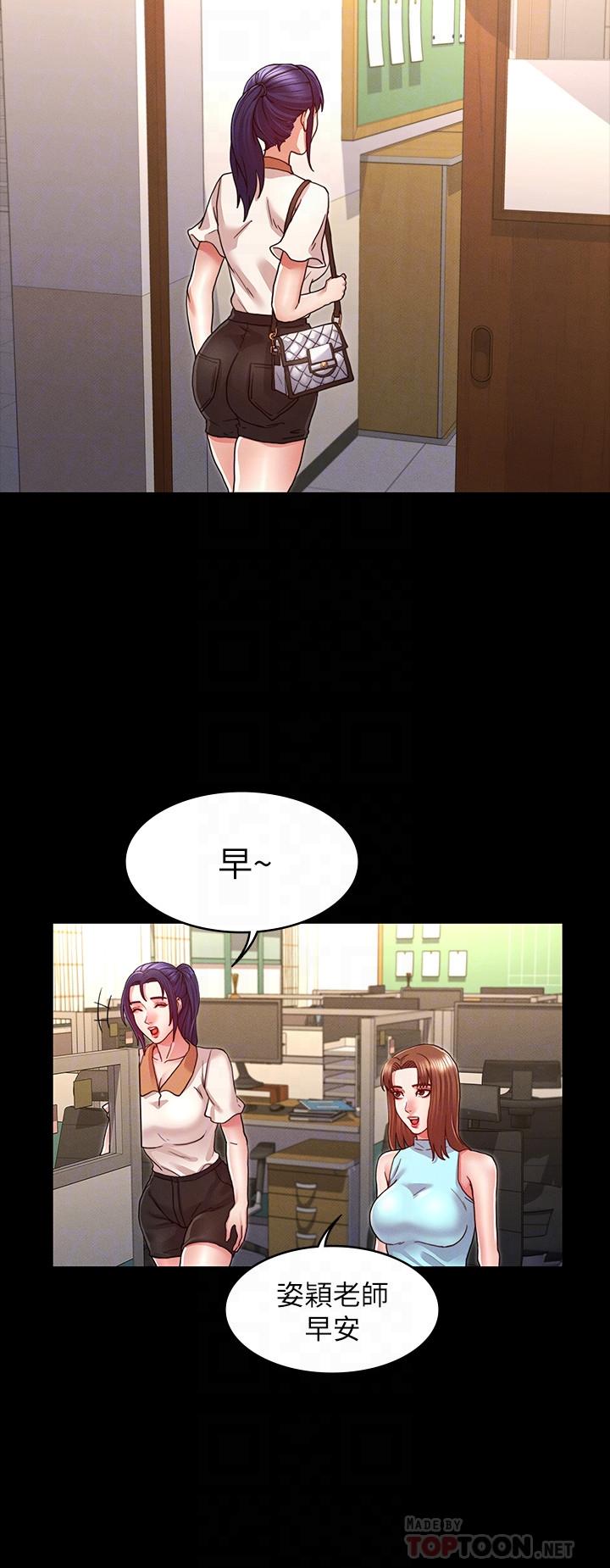《教師體罰》漫画 第8話-被調教的初戀