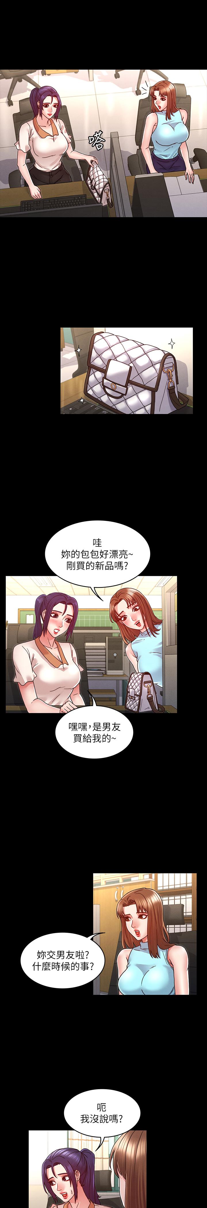 《教師體罰》漫画 第8話-被調教的初戀