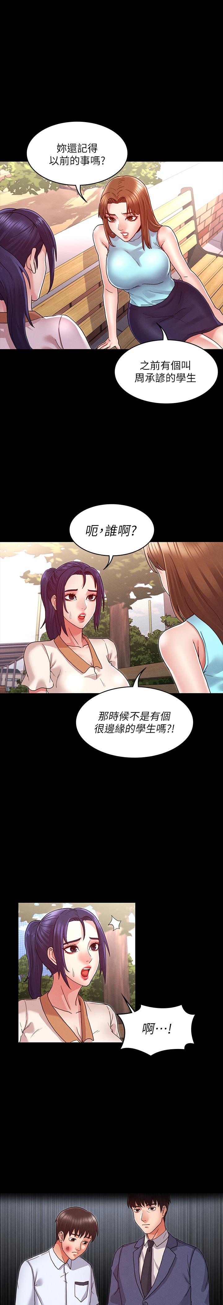 《教師體罰》漫画 第9話-主人，我來幫你舔一舔