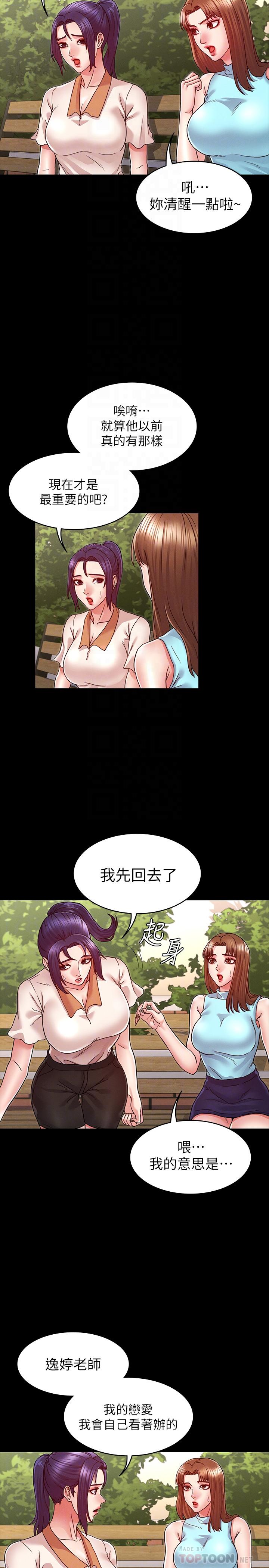 《教師體罰》漫画 第9話-主人，我來幫你舔一舔