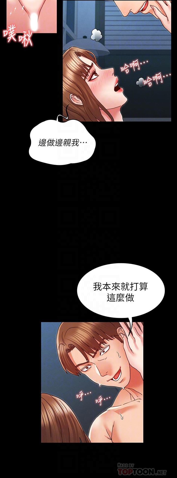 《教師體罰》漫画 第9話-主人，我來幫你舔一舔