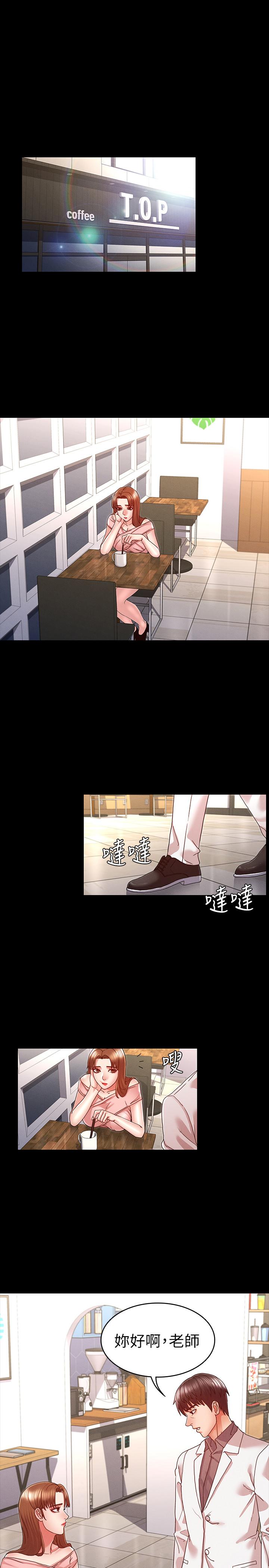 《教師體罰》漫画 第11話-落入陷阱
