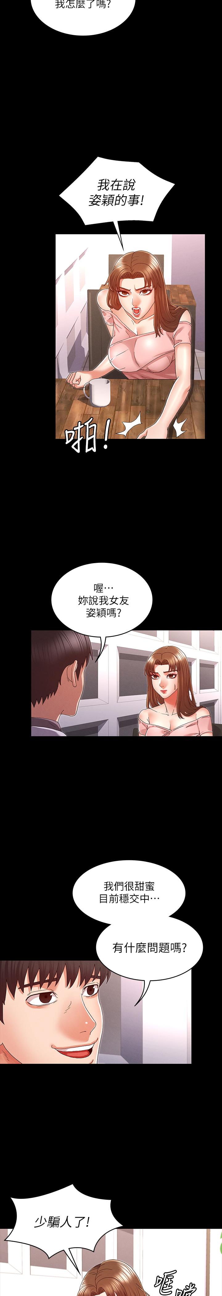 《教師體罰》漫画 第11話-落入陷阱