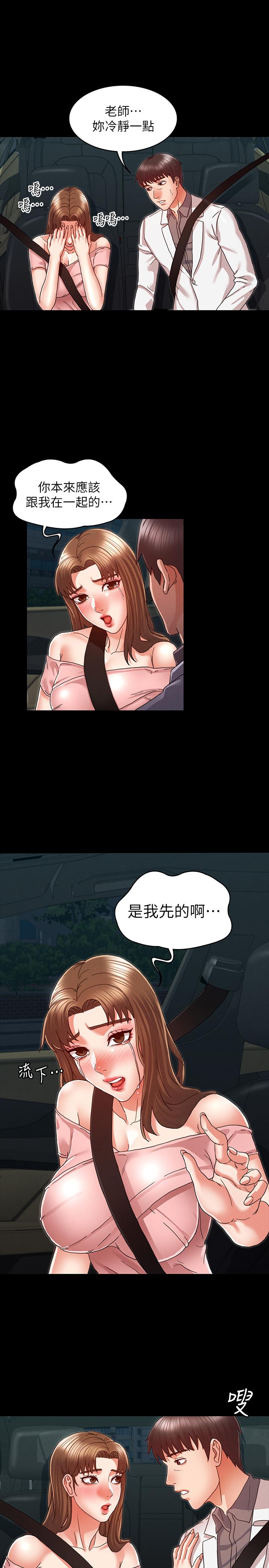 《教師體罰》漫画 第11話-落入陷阱