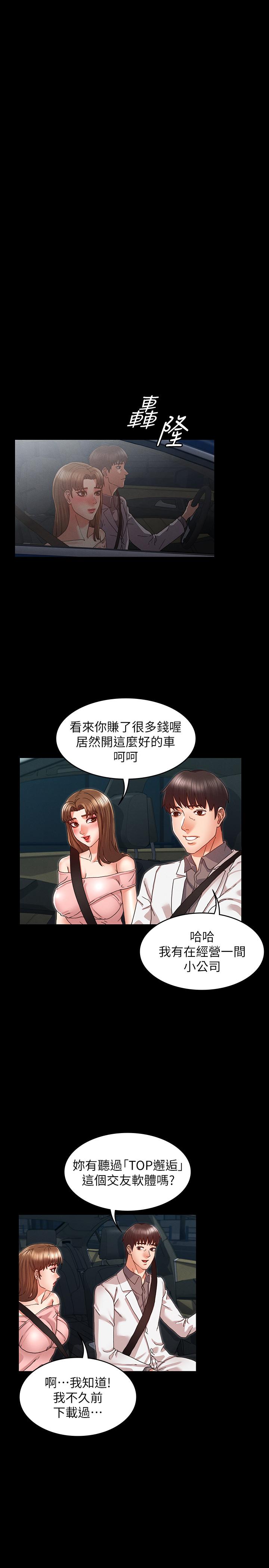 《教師體罰》漫画 第11話-落入陷阱