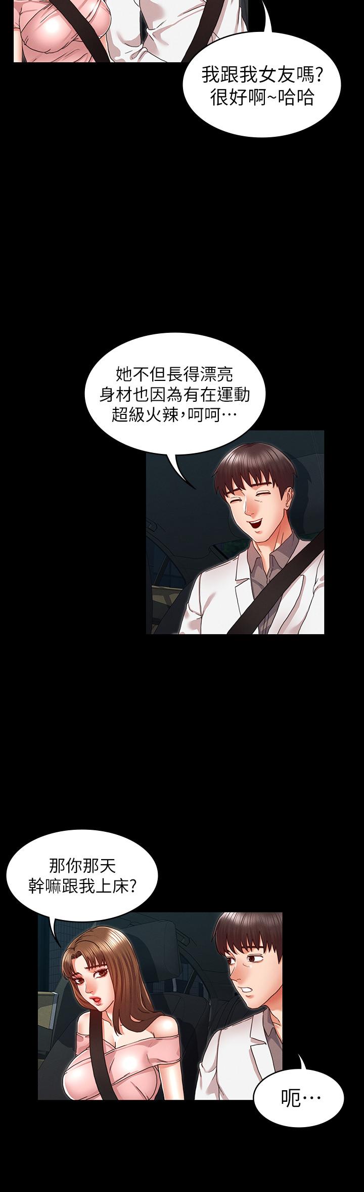 《教師體罰》漫画 第11話-落入陷阱