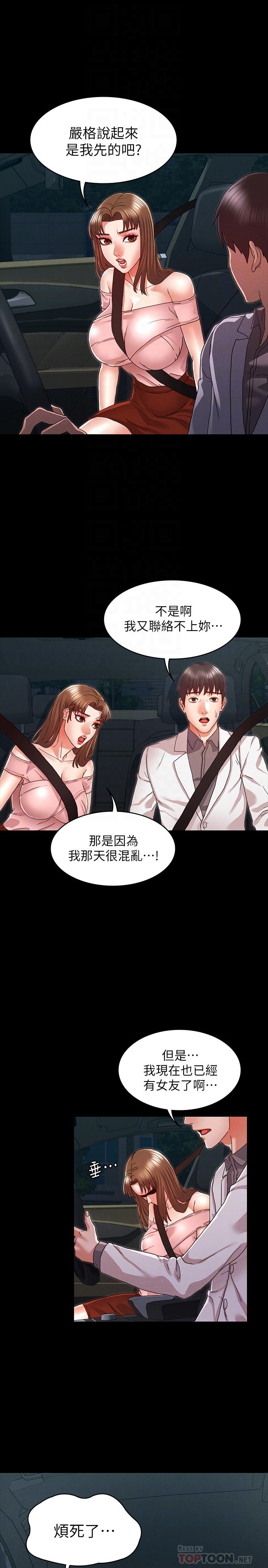 《教師體罰》漫画 第11話-落入陷阱