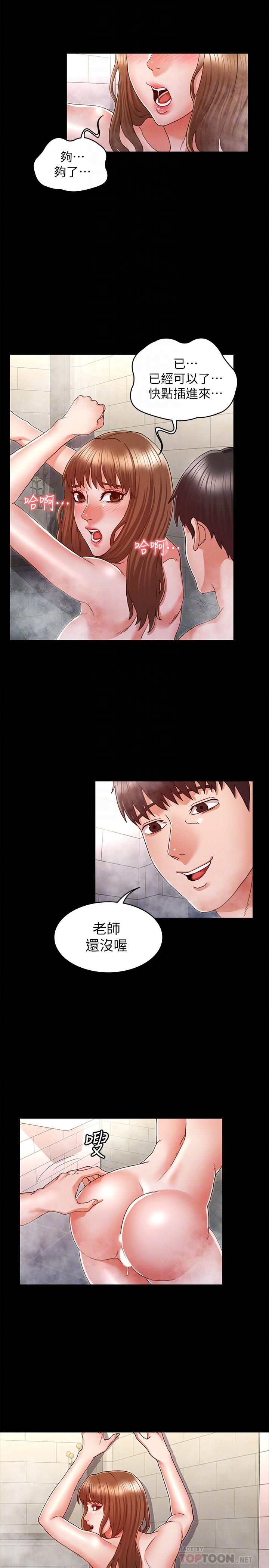 《教師體罰》漫画 第12話-老師，我要把你變成我的奴隸