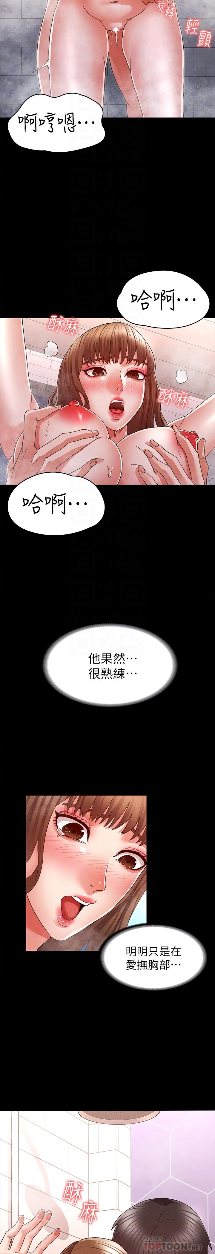 《教師體罰》漫画 第12話-老師，我要把你變成我的奴隸