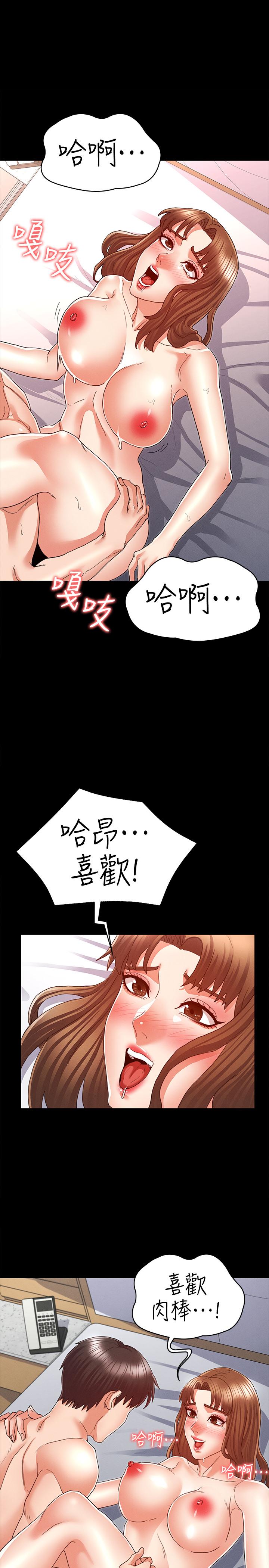 《教師體罰》漫画 第13話-淪為玩物的逸婷