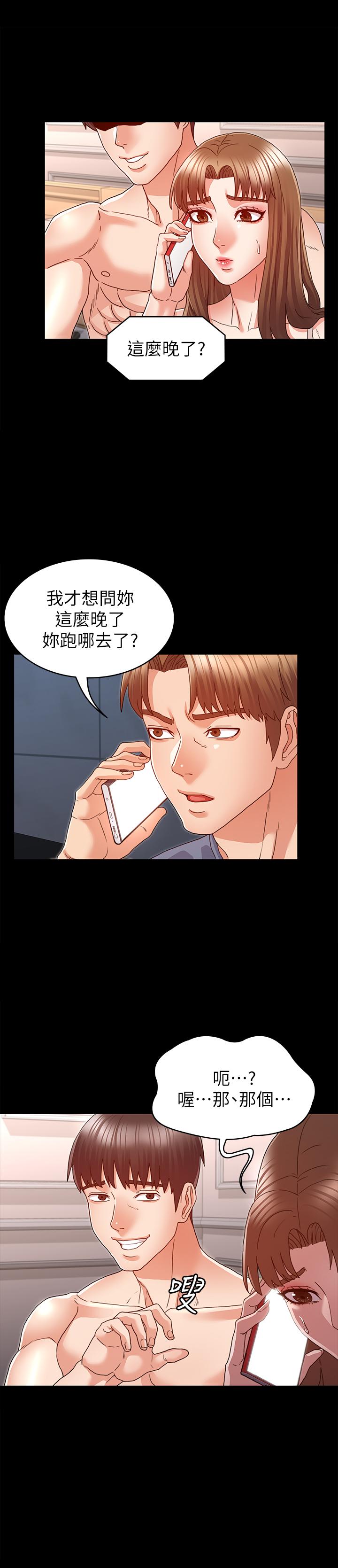 《教師體罰》漫画 第13話-淪為玩物的逸婷