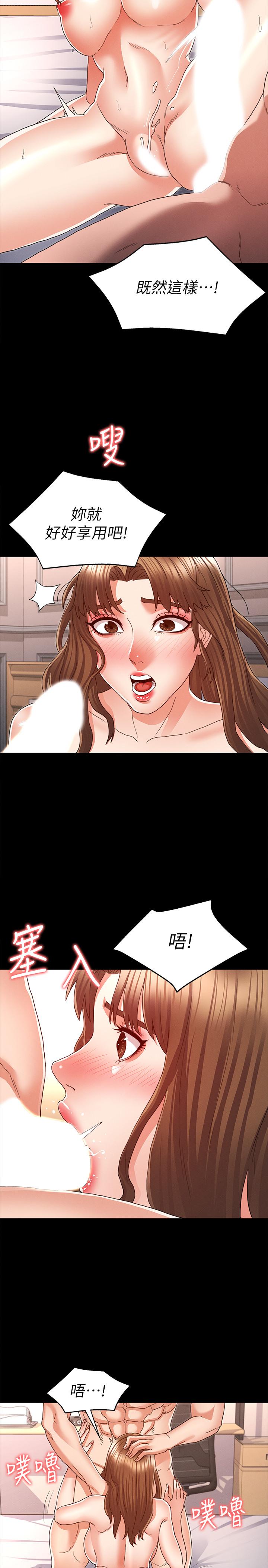 《教師體罰》漫画 第13話-淪為玩物的逸婷