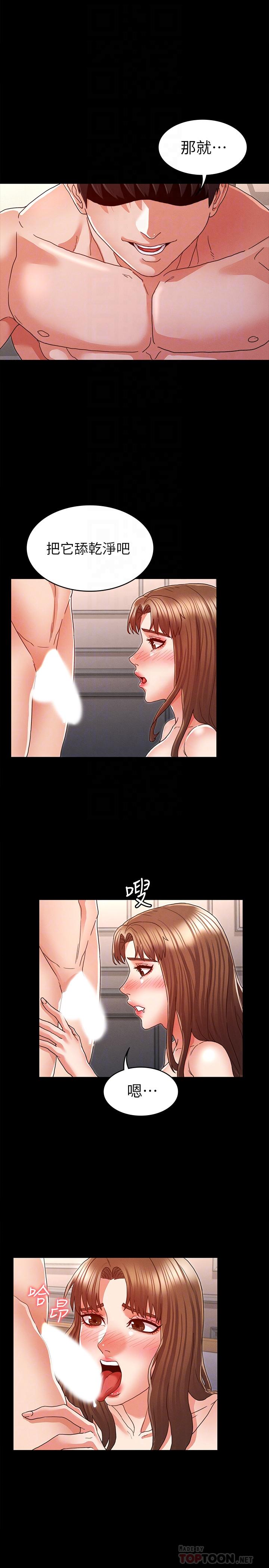 《教師體罰》漫画 第13話-淪為玩物的逸婷