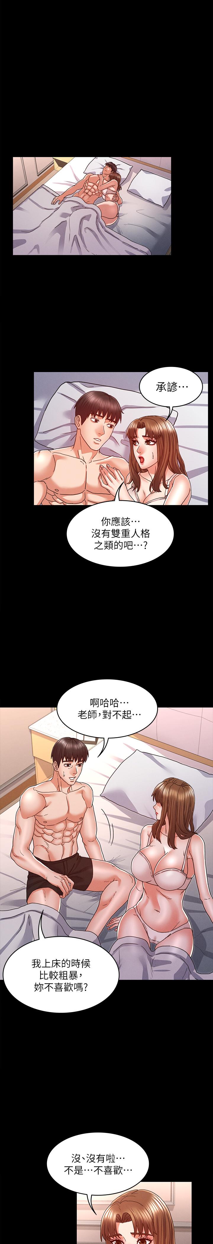 《教師體罰》漫画 第13話-淪為玩物的逸婷