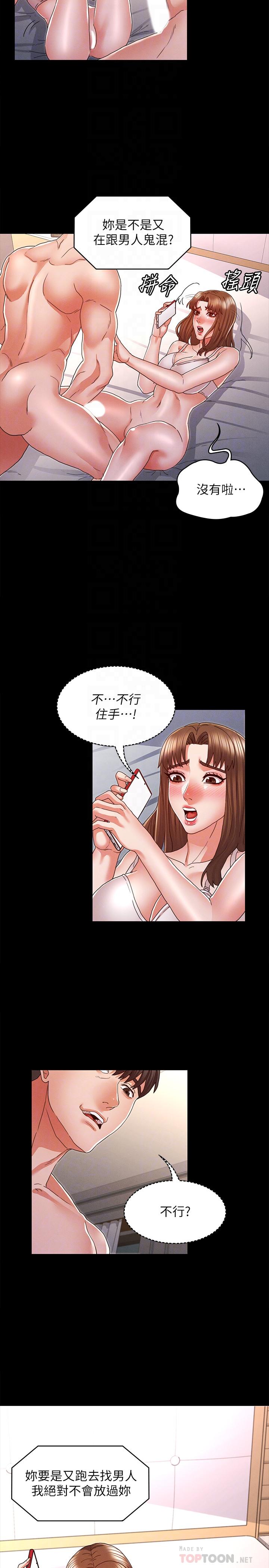《教師體罰》漫画 第14話-你這只發情的母狗再叫大聲點