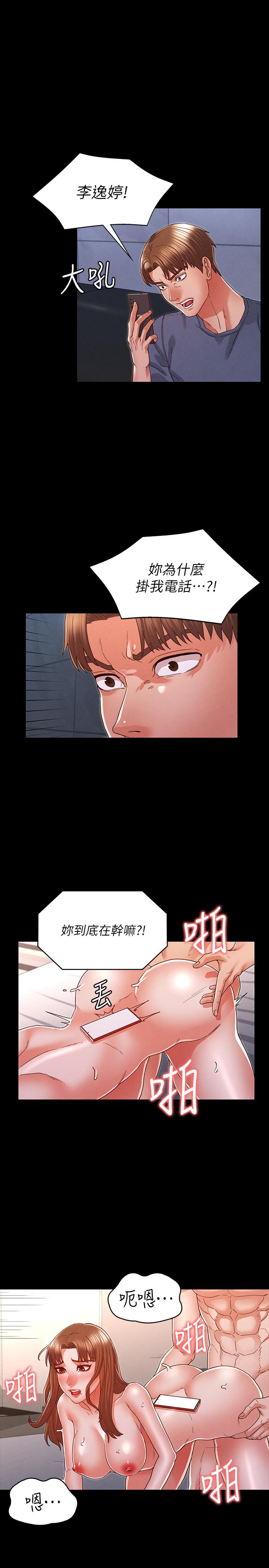 《教師體罰》漫画 第15話-逸婷面對怒火中燒的柏霖