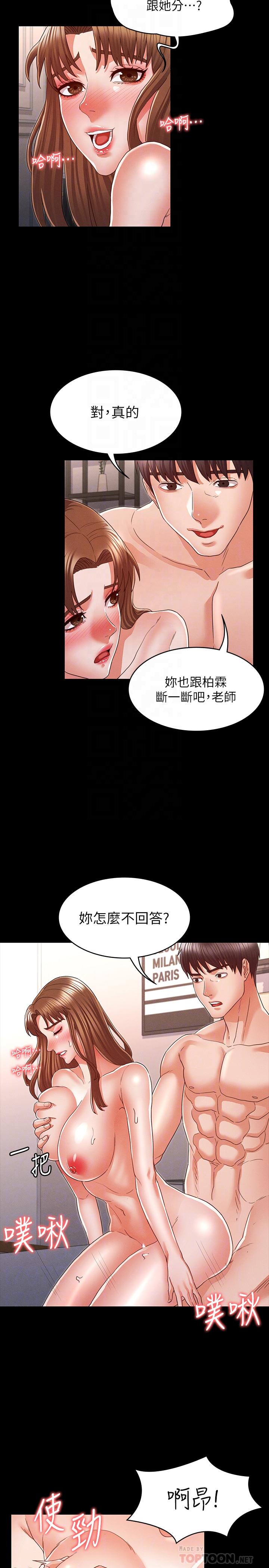 《教師體罰》漫画 第15話-逸婷面對怒火中燒的柏霖