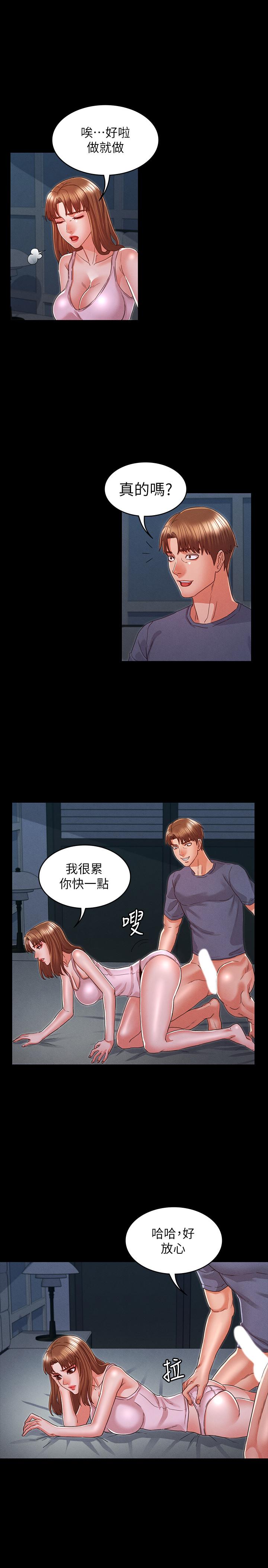 《教師體罰》漫画 第16話-今天只能做一次