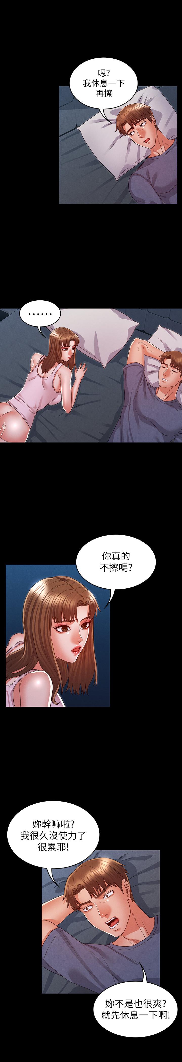 《教師體罰》漫画 第16話-今天只能做一次