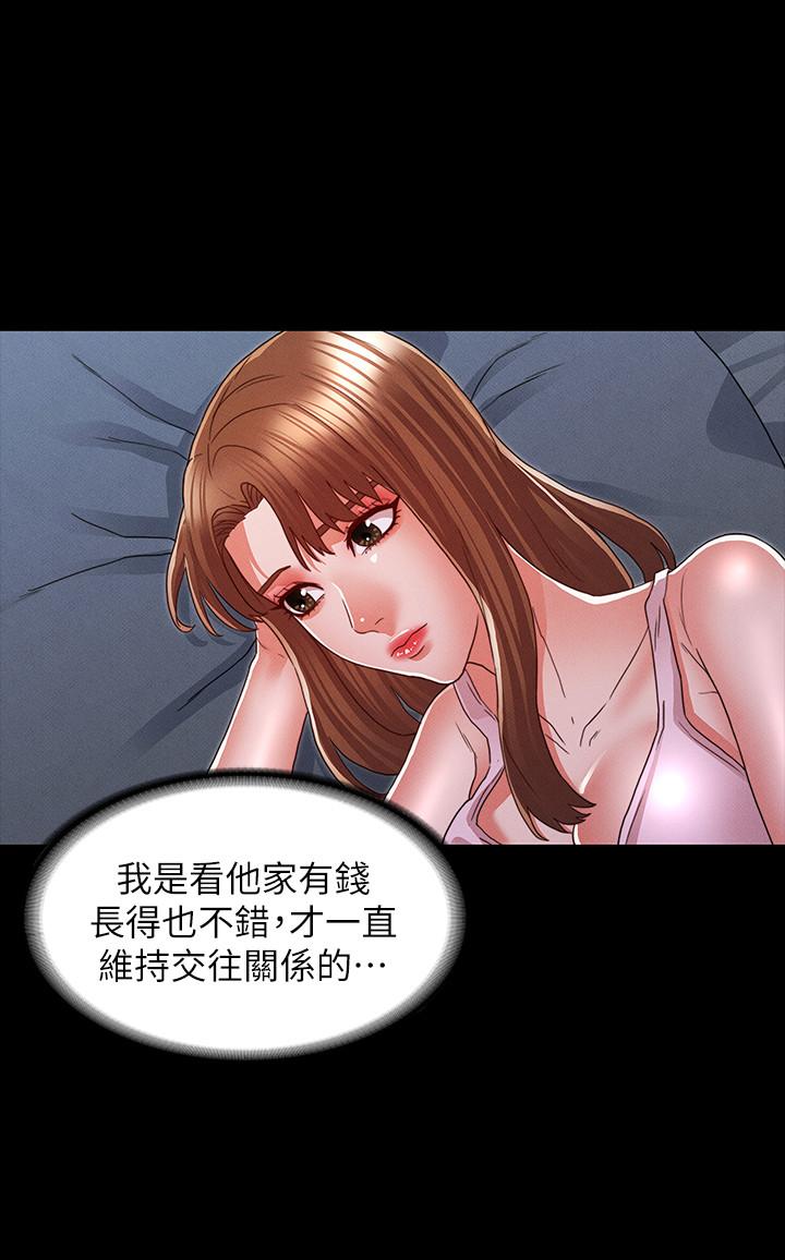 《教師體罰》漫画 第16話-今天只能做一次