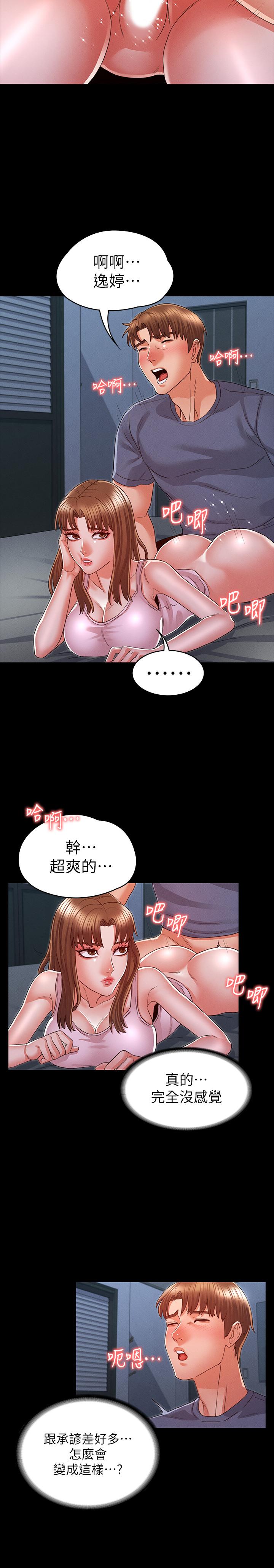 《教師體罰》漫画 第16話-今天只能做一次