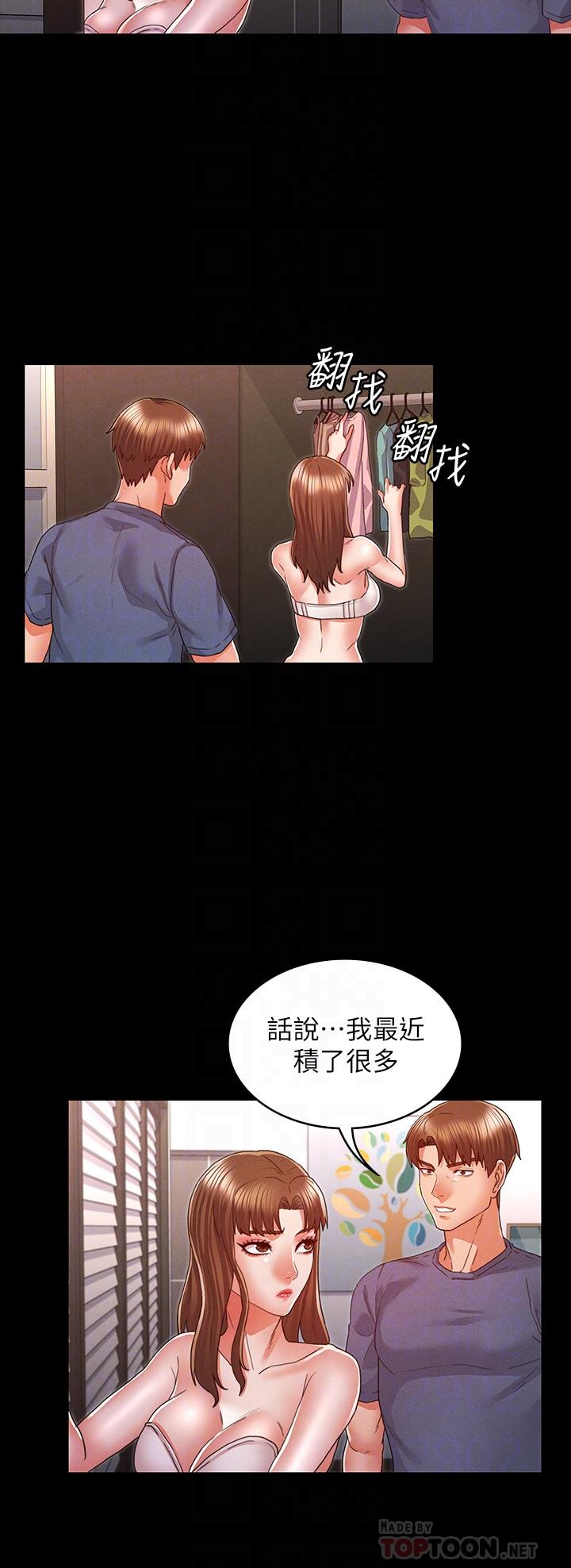 《教師體罰》漫画 第16話-今天只能做一次