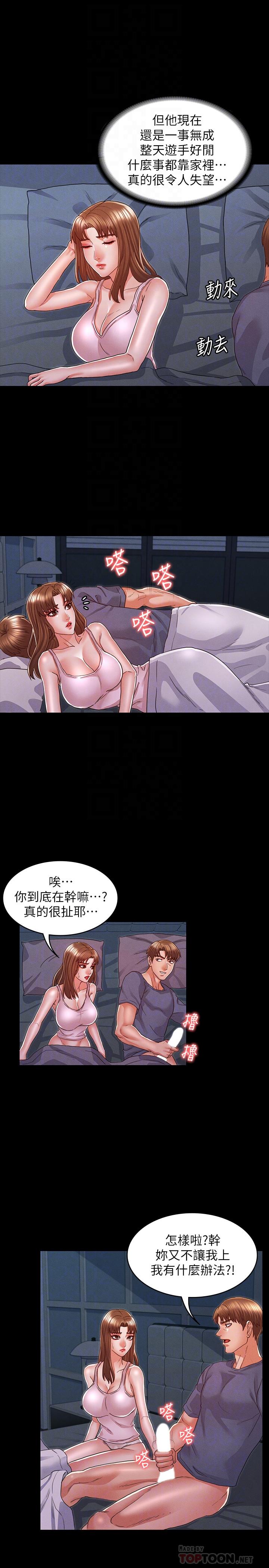 《教師體罰》漫画 第16話-今天只能做一次
