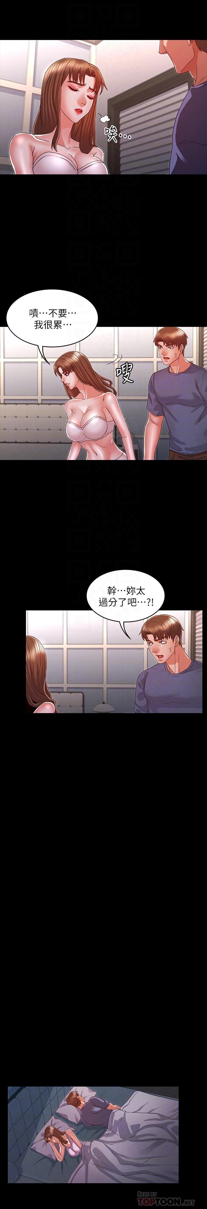 《教師體罰》漫画 第16話-今天只能做一次