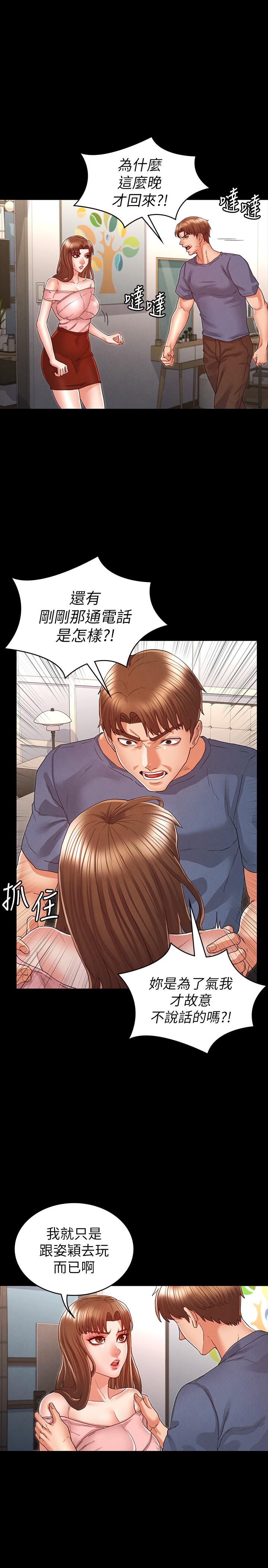 《教師體罰》漫画 第16話-今天只能做一次