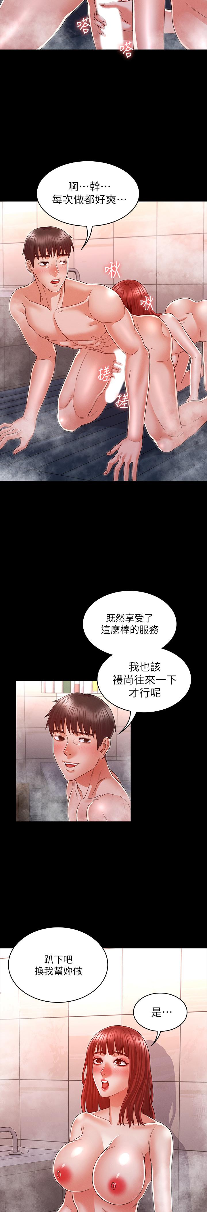 《教師體罰》漫画 第17話-秘書色情的精油按摩