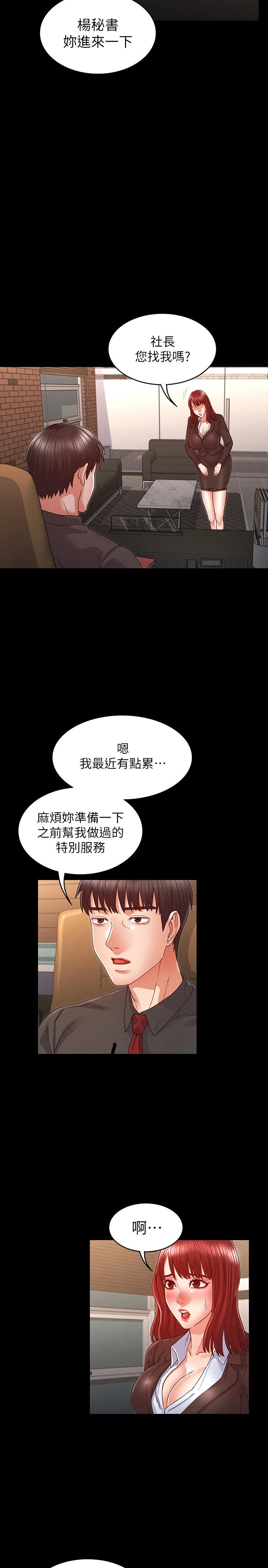 《教師體罰》漫画 第17話-秘書色情的精油按摩