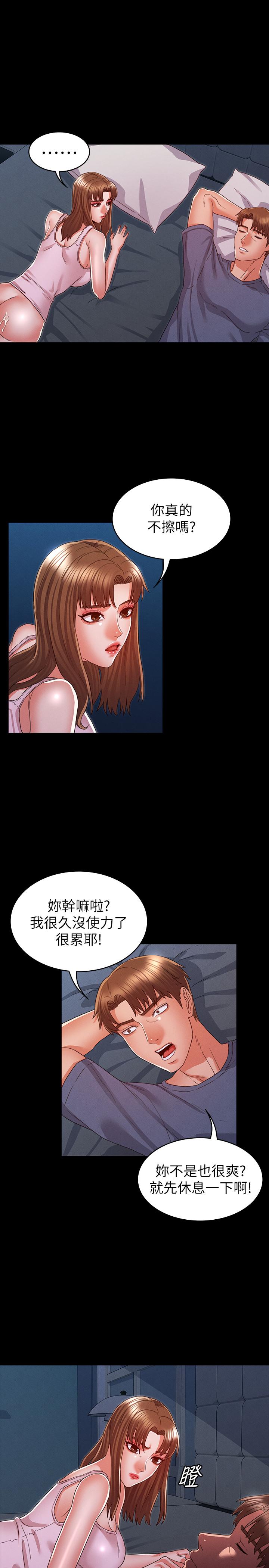 《教師體罰》漫画 第17話-秘書色情的精油按摩