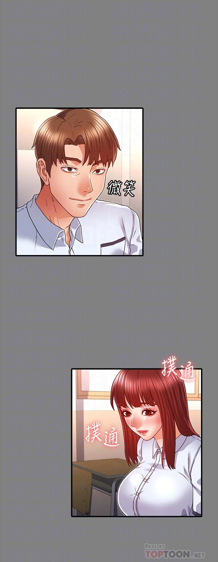《教師體罰》漫画 第18話-芷吟的過去