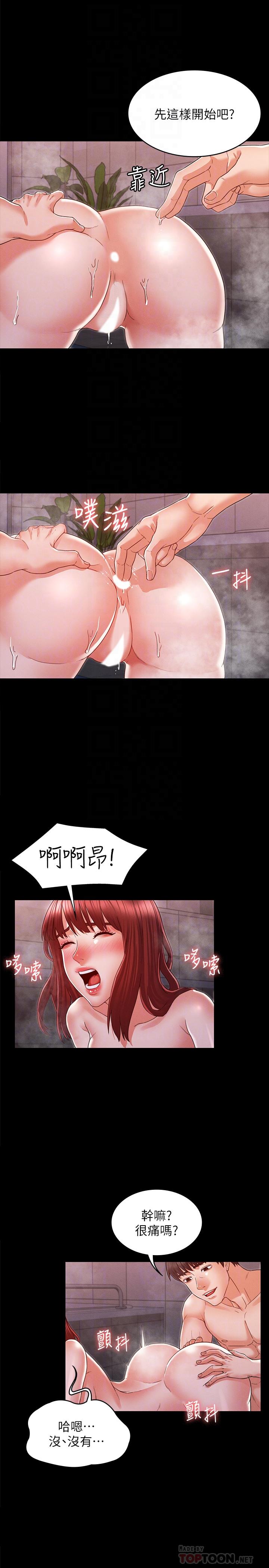 《教師體罰》漫画 第18話-芷吟的過去