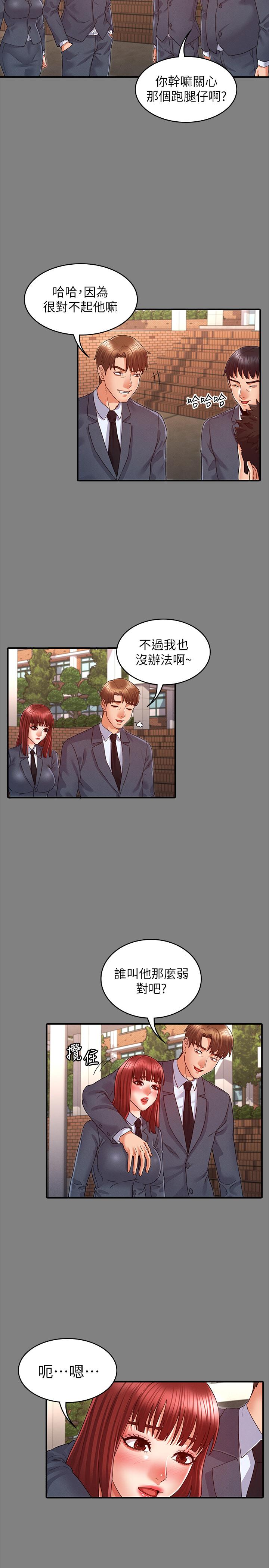 《教師體罰》漫画 第18話-芷吟的過去