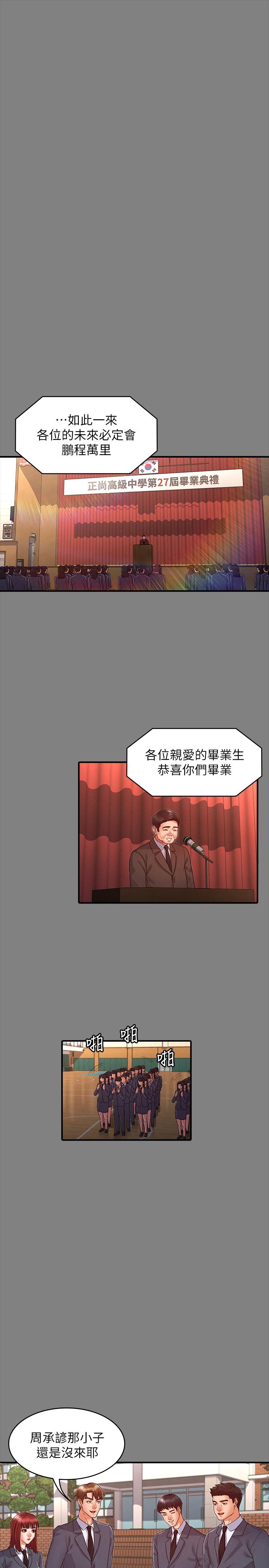 《教師體罰》漫画 第18話-芷吟的過去
