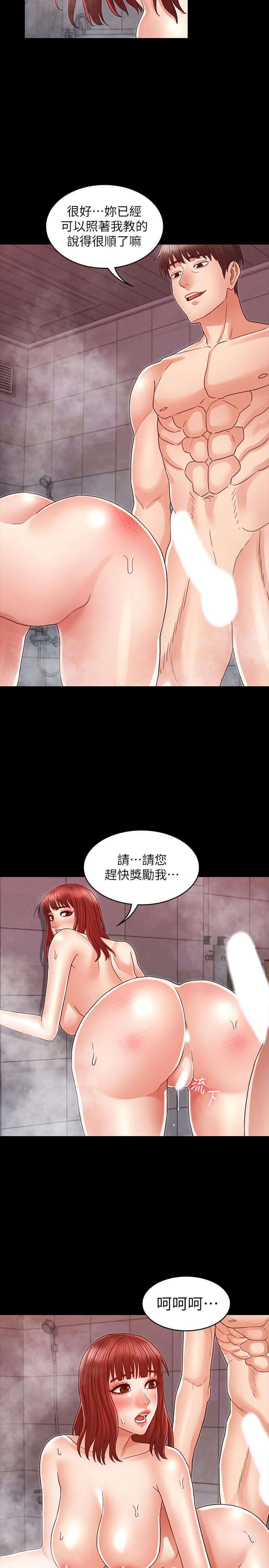 《教師體罰》漫画 第20話-調教秘書的方法