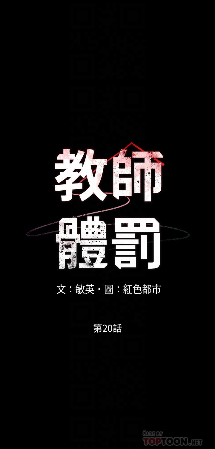 《教師體罰》漫画 第20話-調教秘書的方法