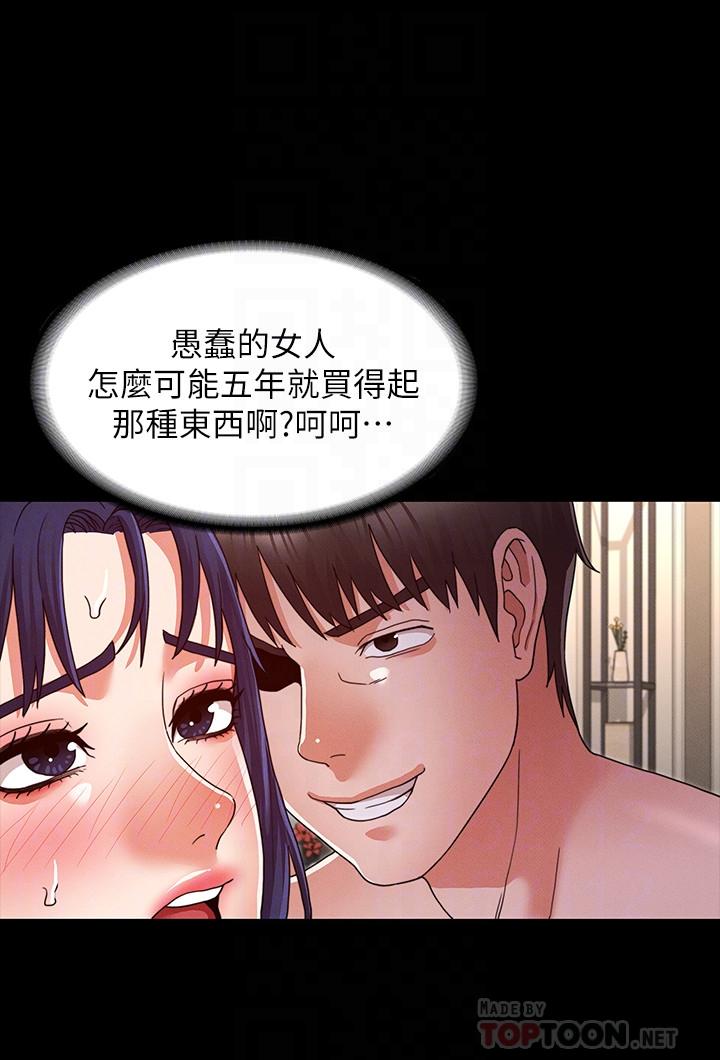《教師體罰》漫画 第21話-驚人的3P提議
