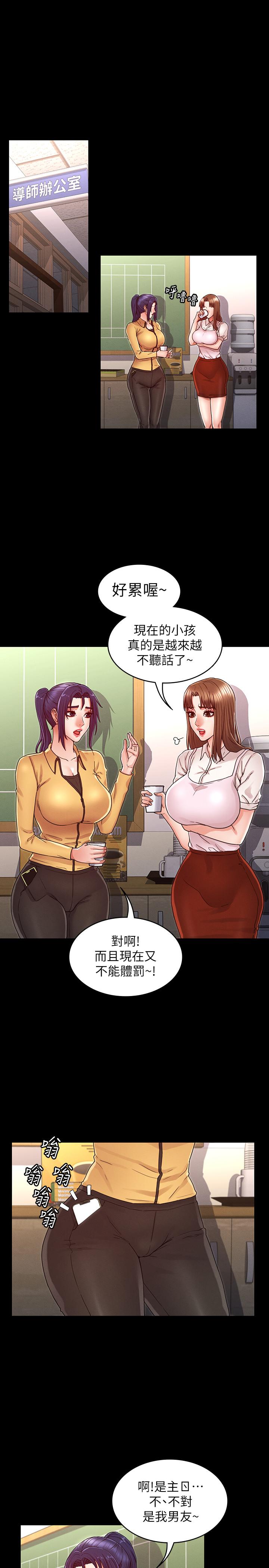 《教師體罰》漫画 第21話-驚人的3P提議