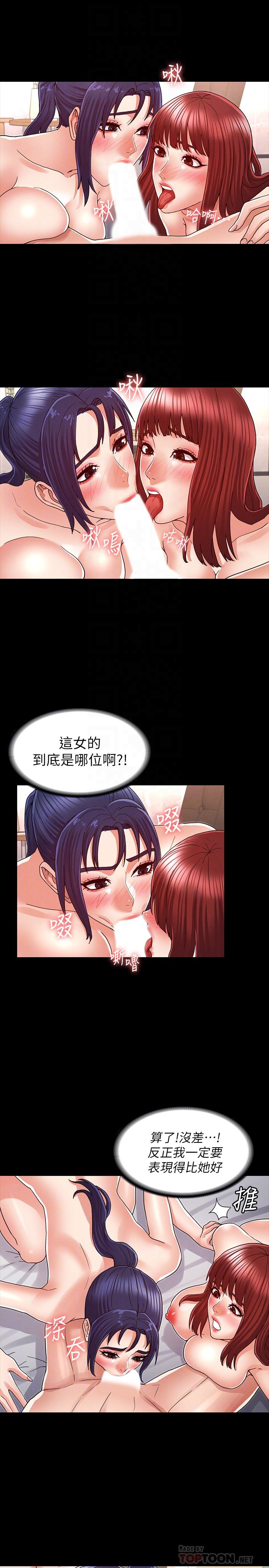 《教師體罰》漫画 第22話-主人，拜託先上我
