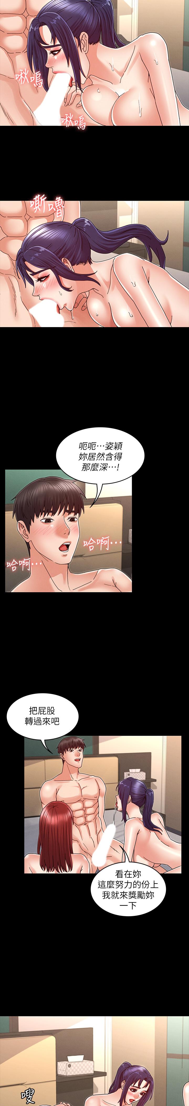 《教師體罰》漫画 第22話-主人，拜託先上我