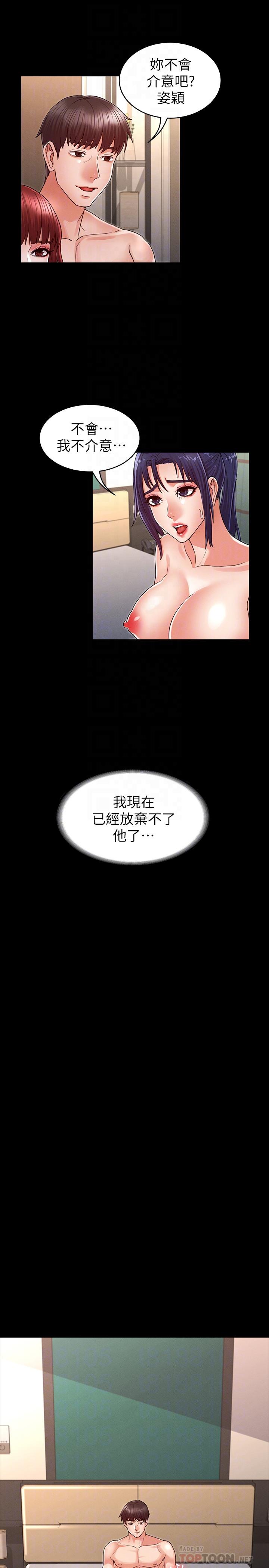 《教師體罰》漫画 第22話-主人，拜託先上我