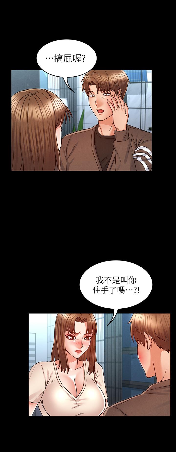 《教師體罰》漫画 第23話-兩個女人激烈的競爭