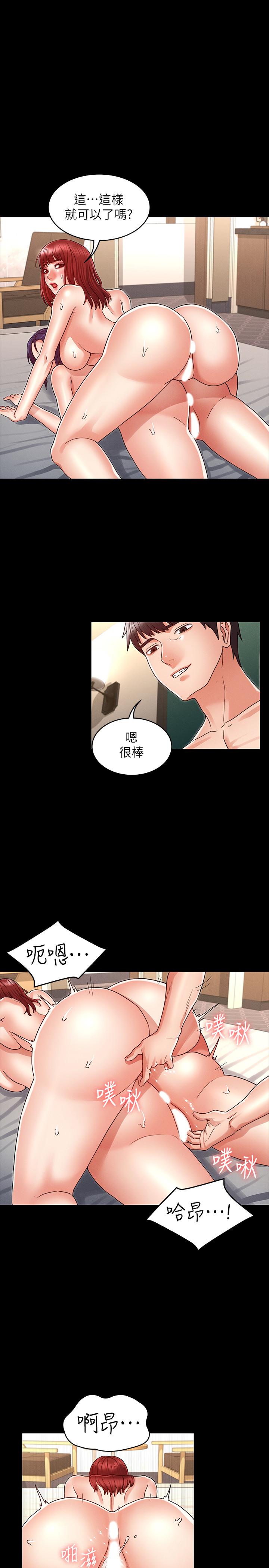 《教師體罰》漫画 第23話-兩個女人激烈的競爭