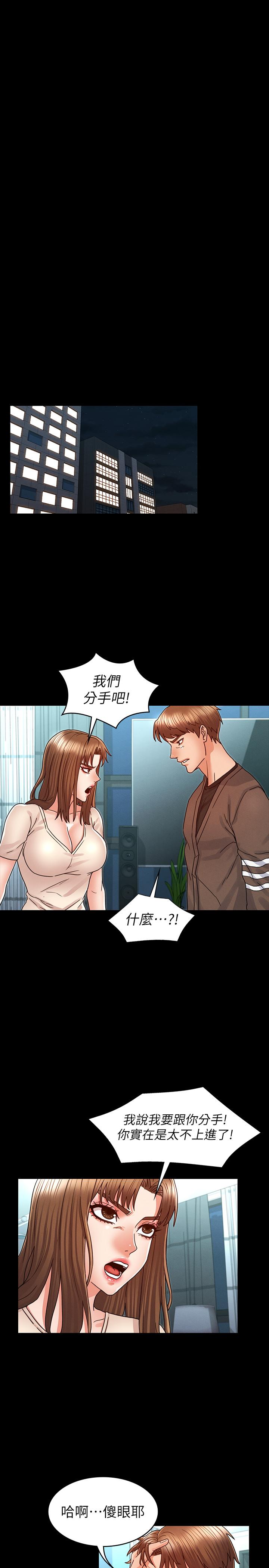 《教師體罰》漫画 第23話-兩個女人激烈的競爭