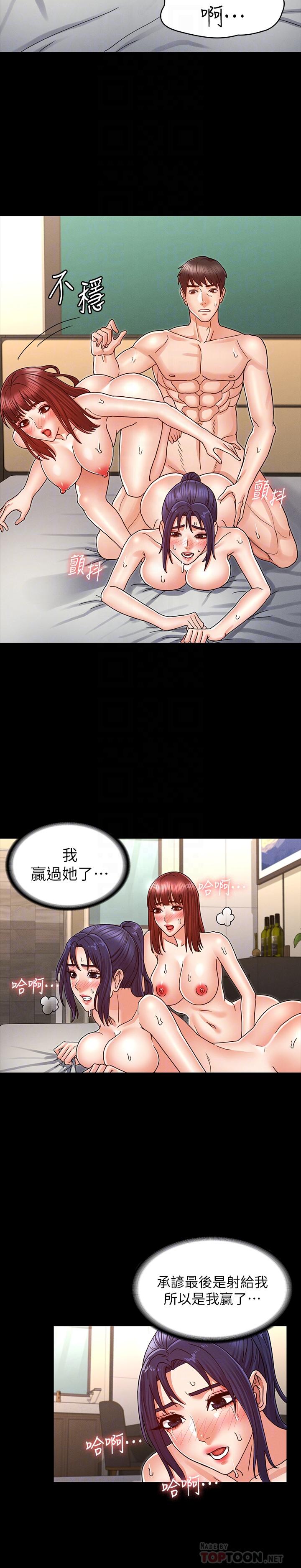 《教師體罰》漫画 第23話-兩個女人激烈的競爭