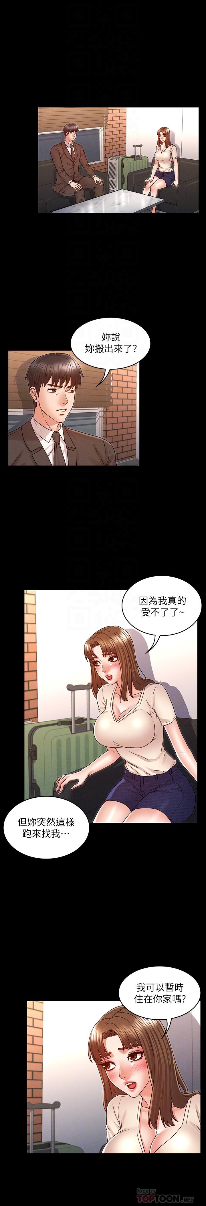 《教師體罰》漫画 第24話-高級公寓