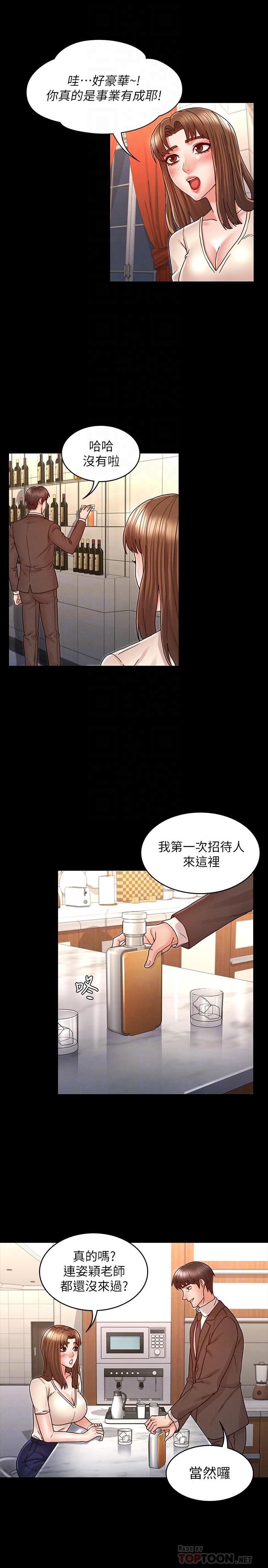 《教師體罰》漫画 第24話-高級公寓